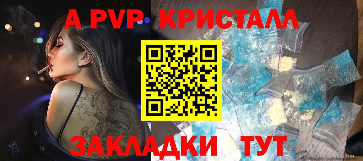 Alfa_PVP мука  Альфа ПВП кристаллы  Орск  Вход с VPN 