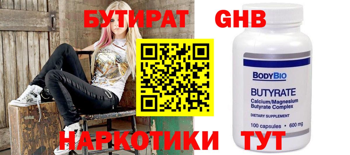 Бутират 1.4BDO Орск