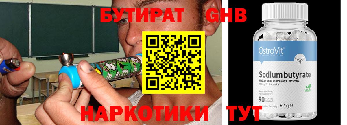 БУТИРАТ оксибутират  Вход с VPN  Орск 