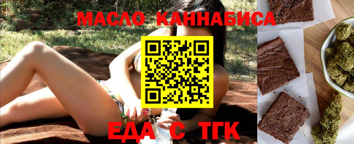 Орск  Печенье с ТГК конопля  Вход с VPN 