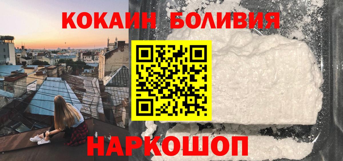 Кокаин Колумбийский  Cocaine  Орск  Cocaine FishScale  Вход с VPN 