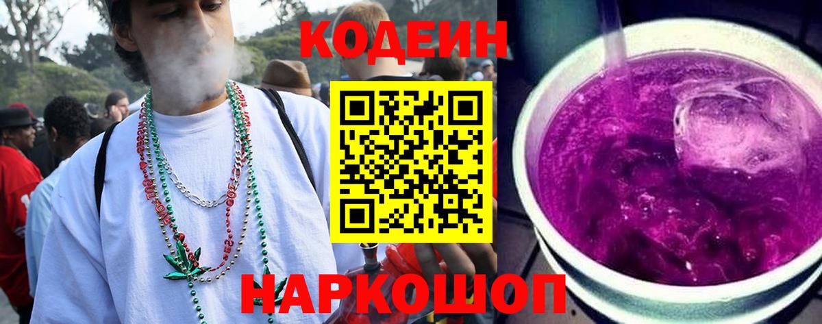 Codein Purple Drank Орск