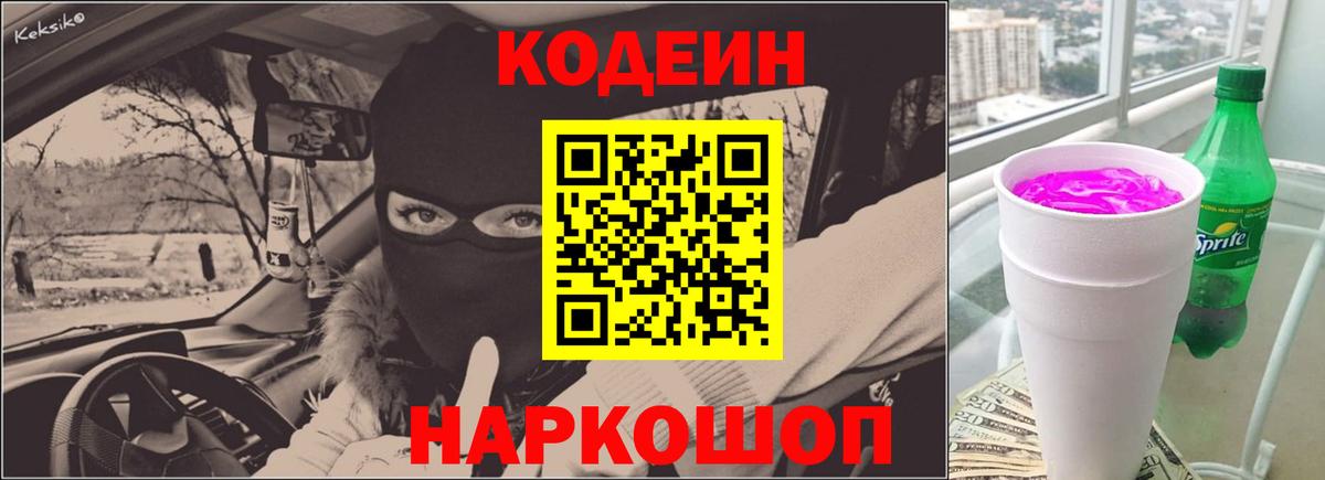 Орск  купить наркотики цена  Вход с VPN  Кодеиновый сироп Lean напиток Lean (лин)  Кодеиновый сироп Lean Purple Drank 
