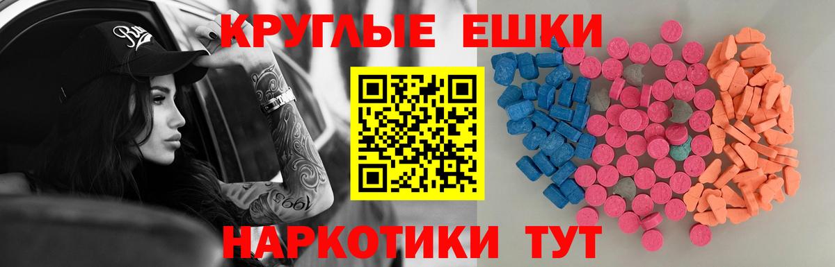 Экстази круглые  как найти закладки  Орск  Вход с VPN  Экстази 