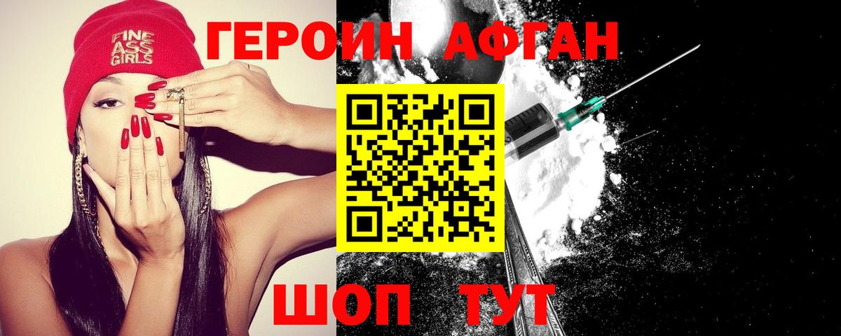ГЕРОИН  Вход с VPN  Орск  Героин Афган 