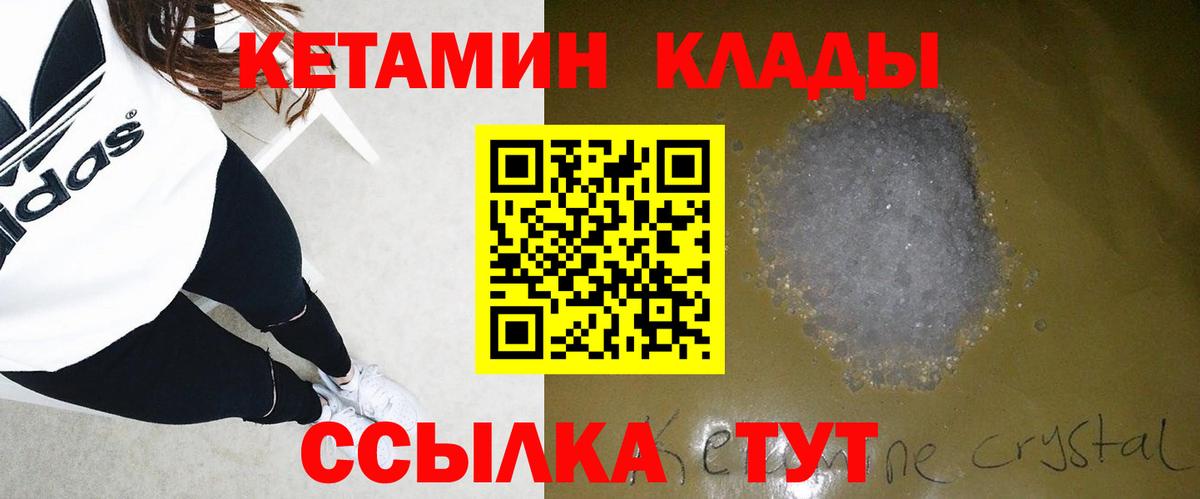 Орск  КЕТАМИН VHQ  Вход с VPN 