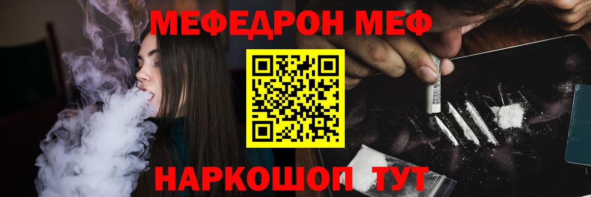 МЯУ-МЯУ мука  МЯУ-МЯУ mephedrone  МЯУ-МЯУ  Вход с VPN  Орск 